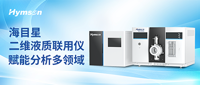 海科晶醫療科技二維液質聯用儀